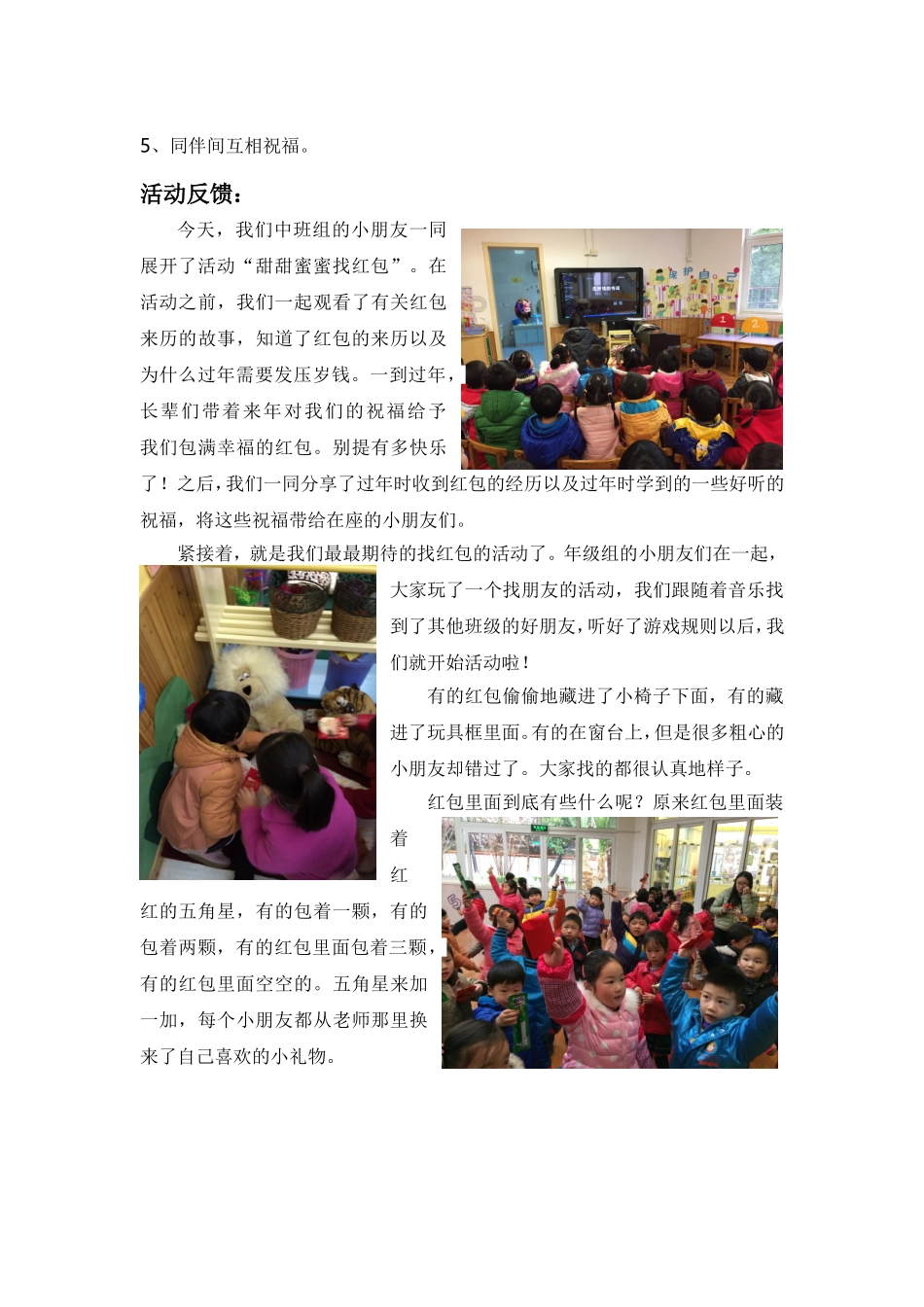 甜甜蜜蜜找红包活动计划_第2页