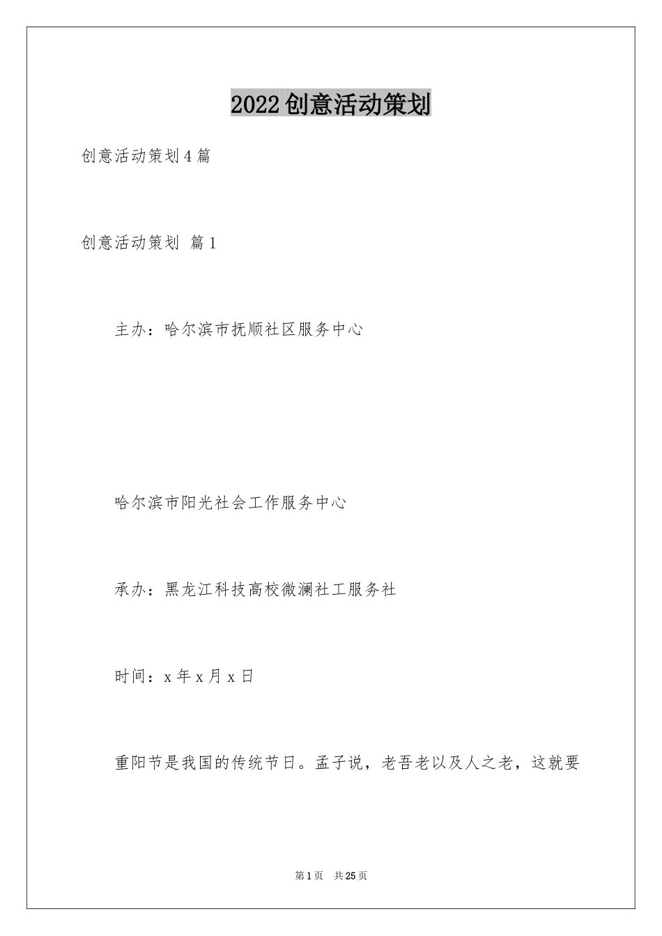 2024创意活动策划_10_第1页