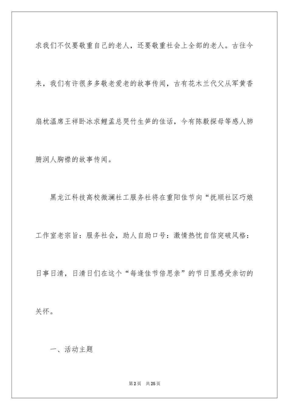 2024创意活动策划_10_第2页