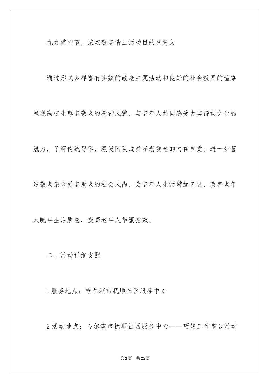 2024创意活动策划_10_第3页