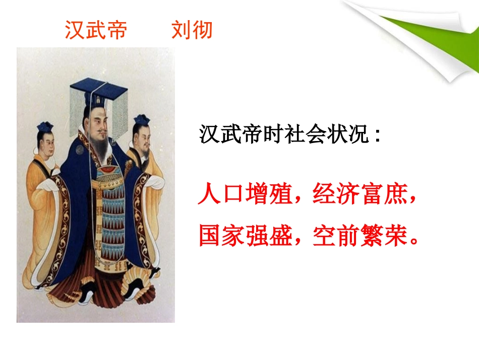 统一国家的巩固_第2页