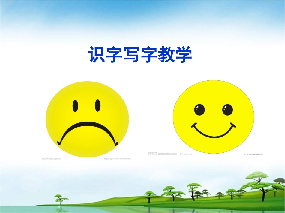 月上午把识字写字变成快乐的事_第2页
