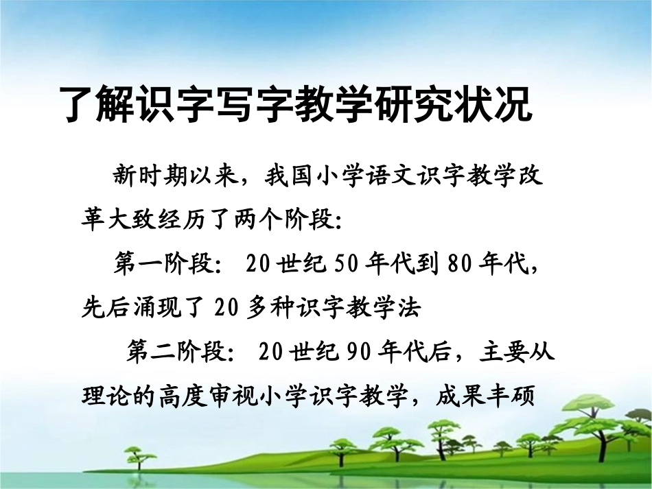 月上午把识字写字变成快乐的事_第3页
