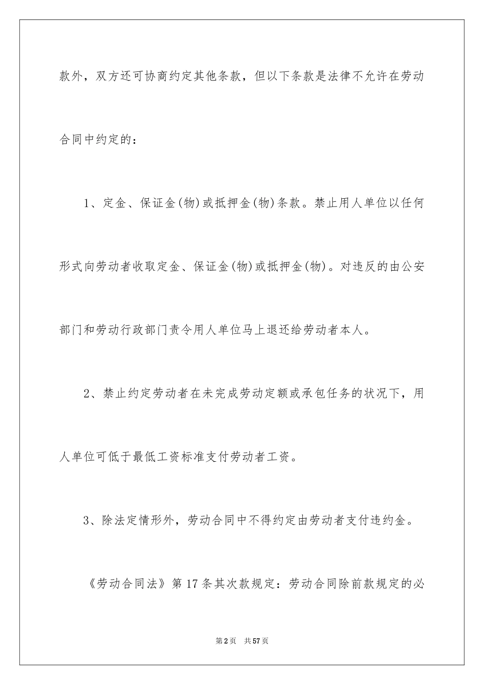 2024劳动合同_1559_第2页