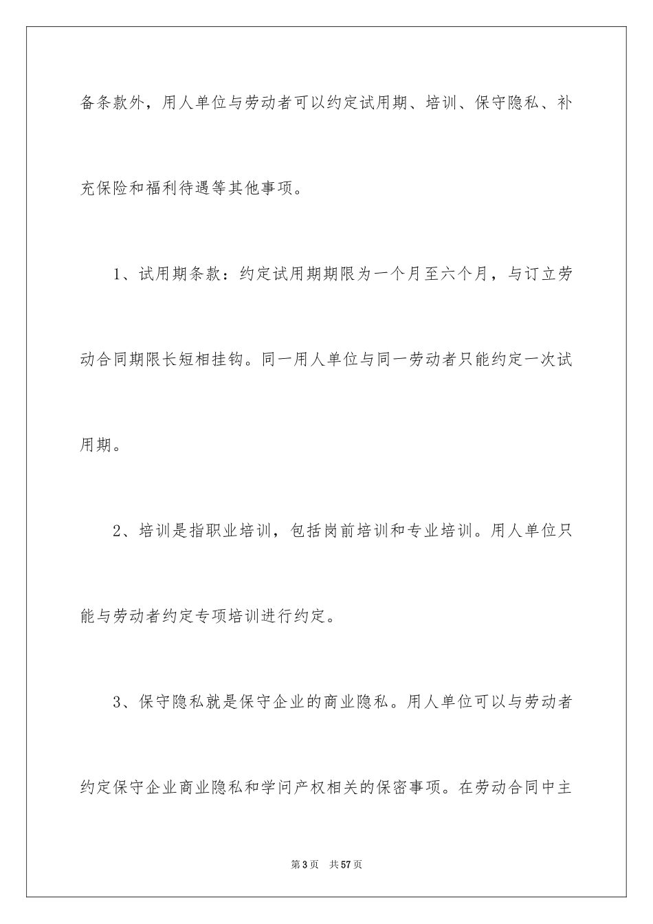 2024劳动合同_1559_第3页
