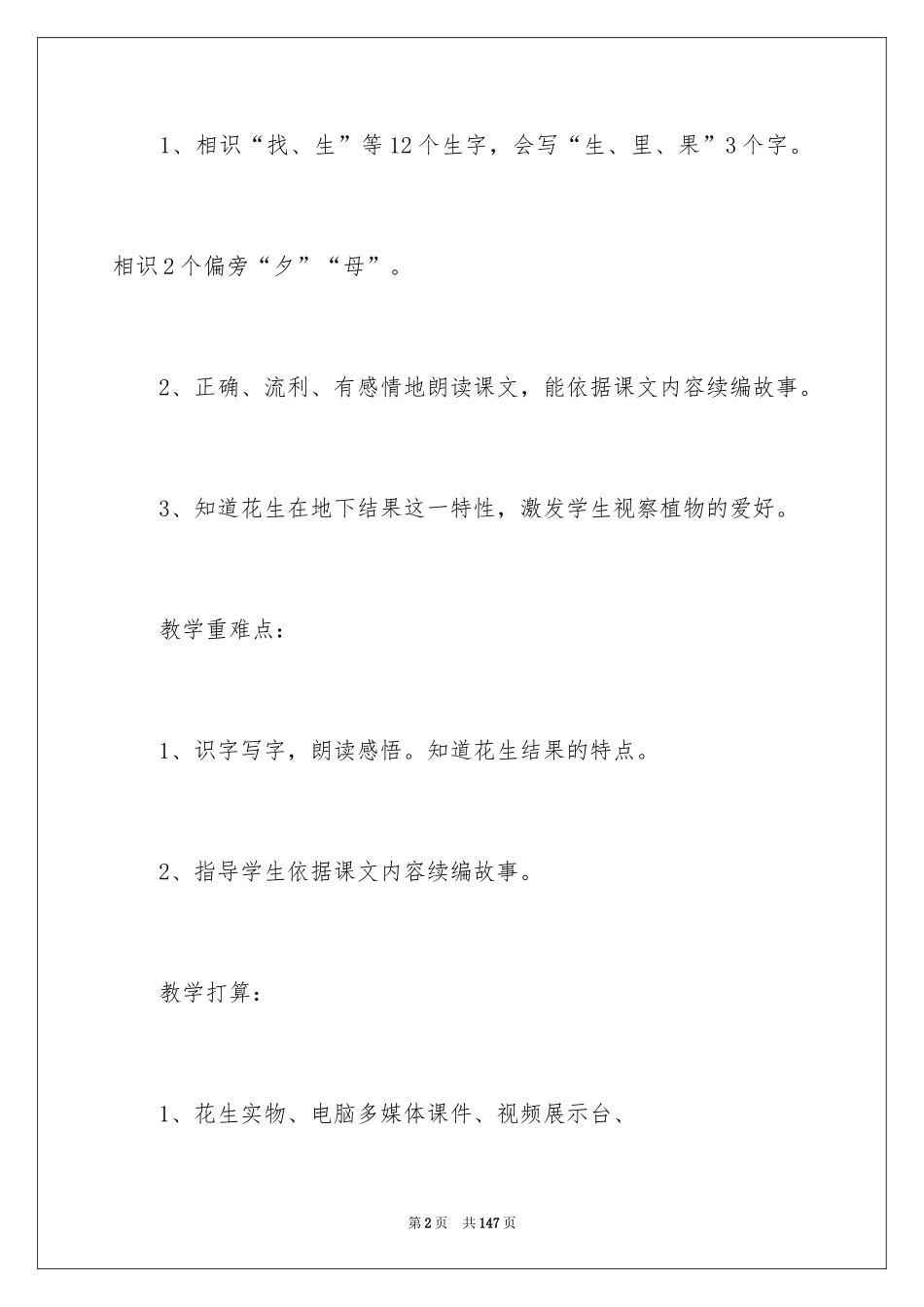 2024《松鼠》教学设计_4_第2页