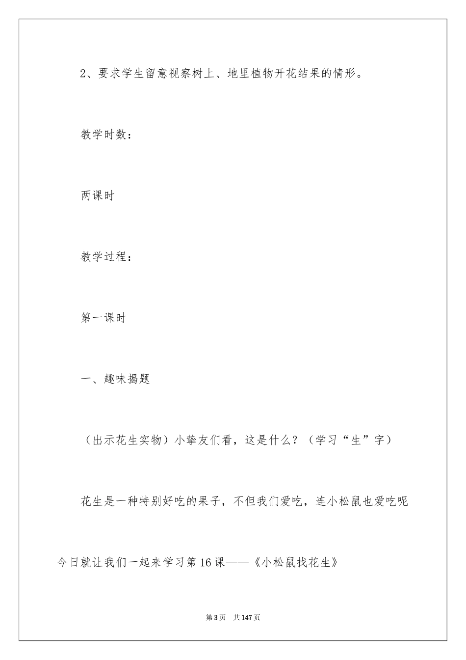 2024《松鼠》教学设计_4_第3页