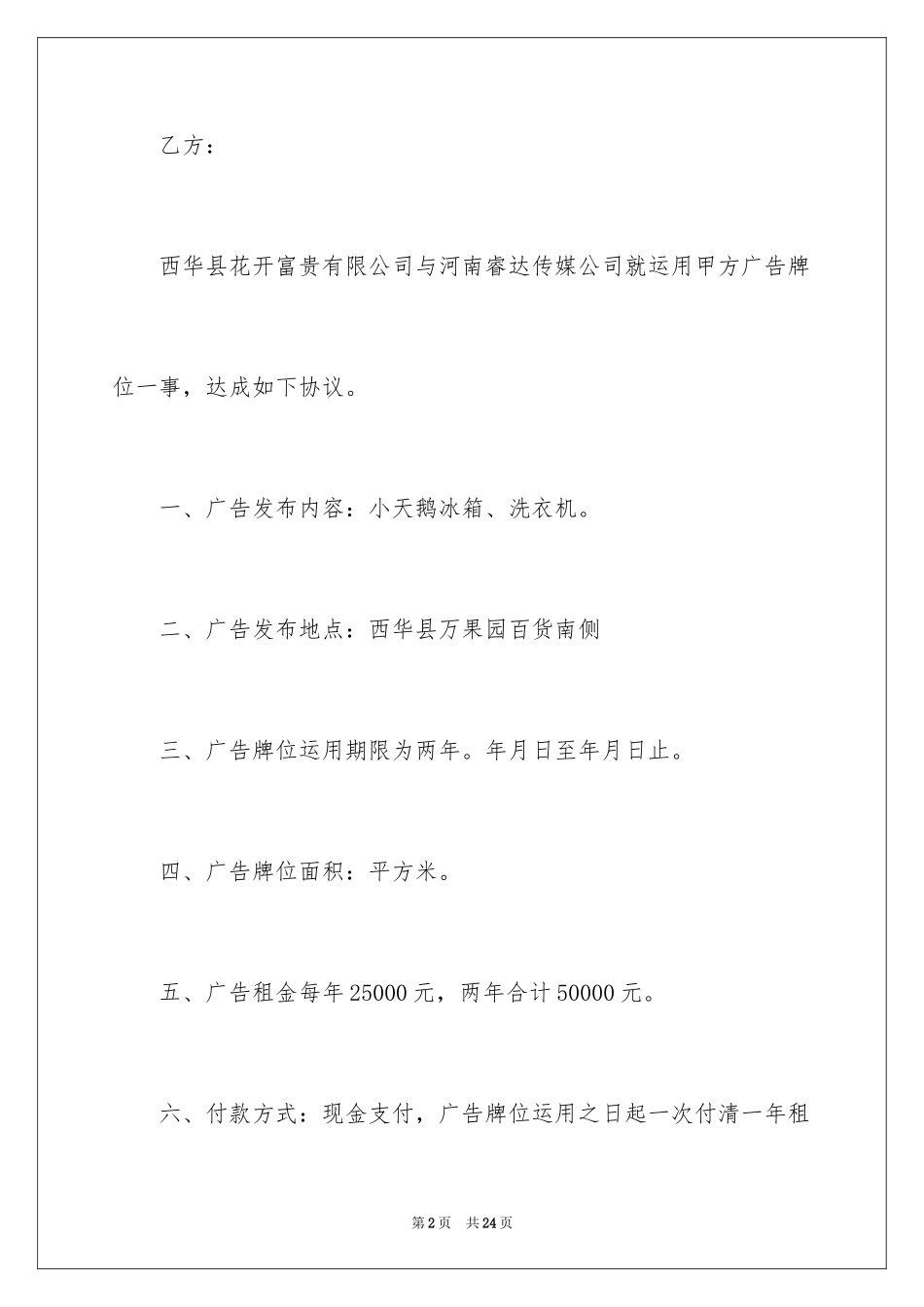 2024大楼户外广告位租赁合同_第2页