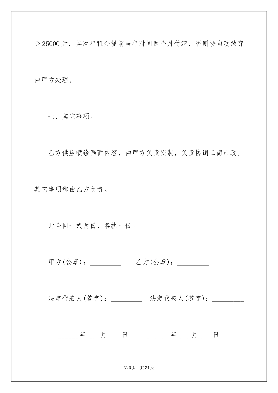 2024大楼户外广告位租赁合同_第3页