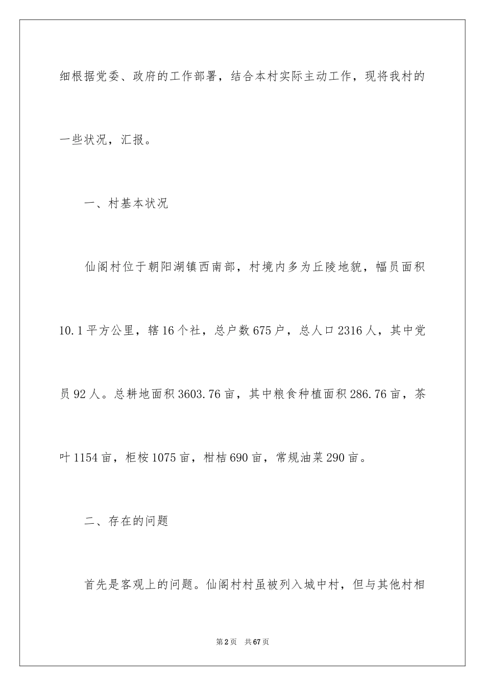 2024城乡环境综合整治工作总结_第2页