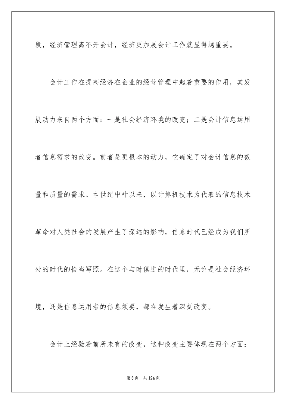 2024大学生会计顶岗实习报告_第3页