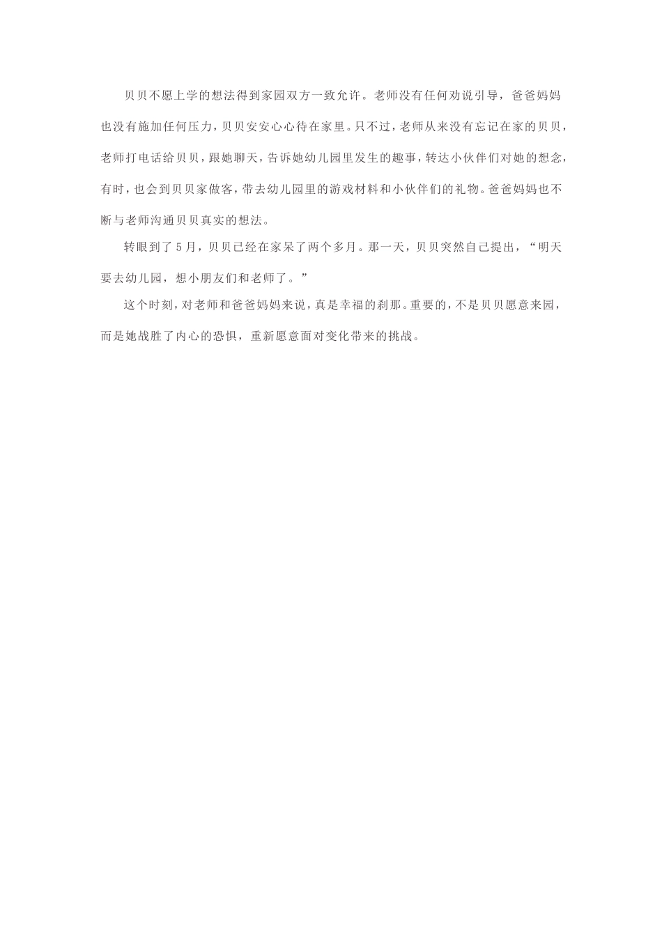 不愿上学的贝贝_第2页