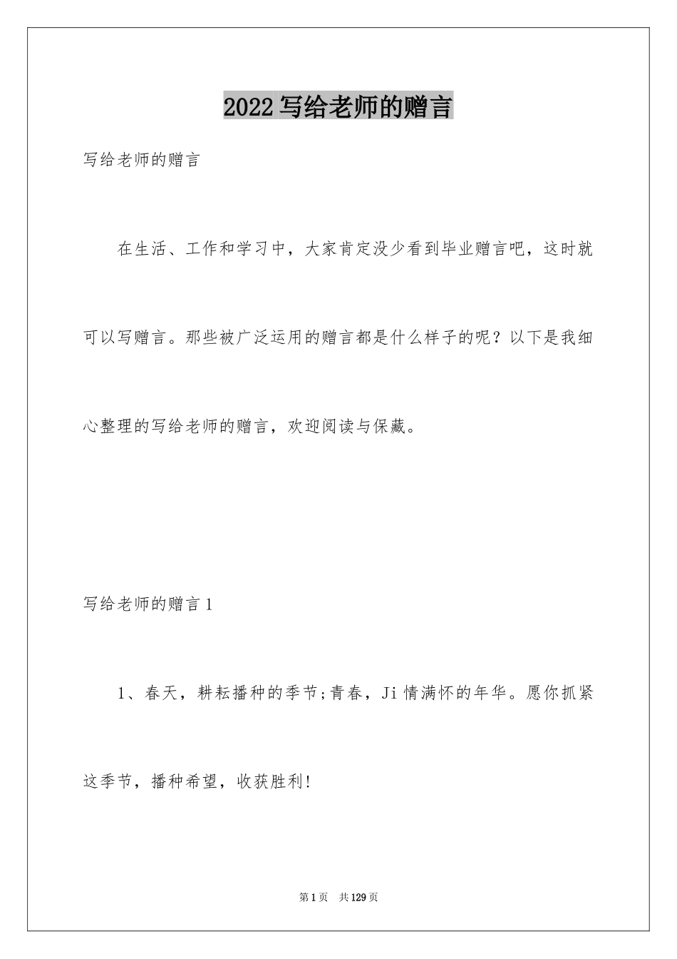 2024写给老师的赠言_2_第1页