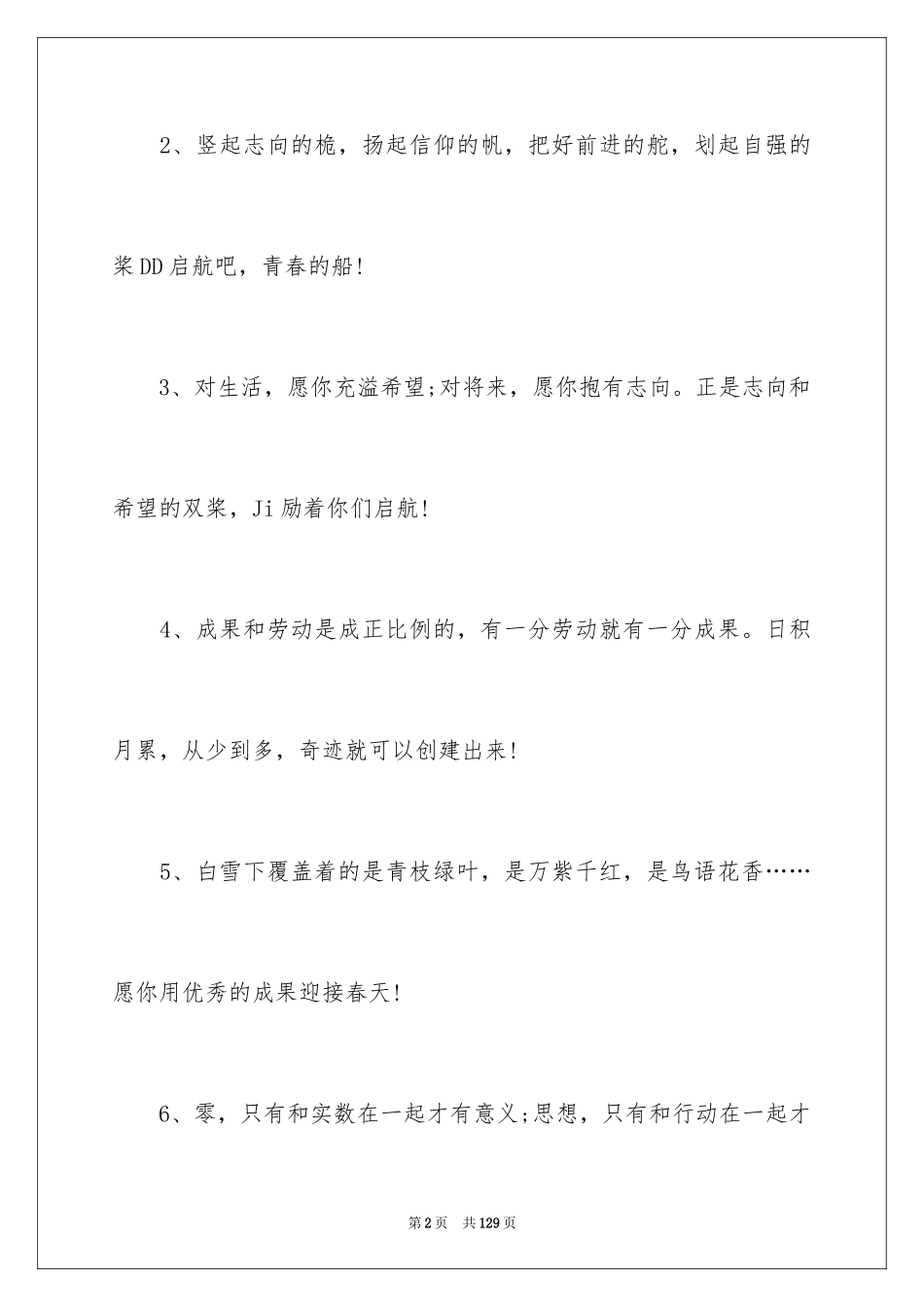 2024写给老师的赠言_2_第2页