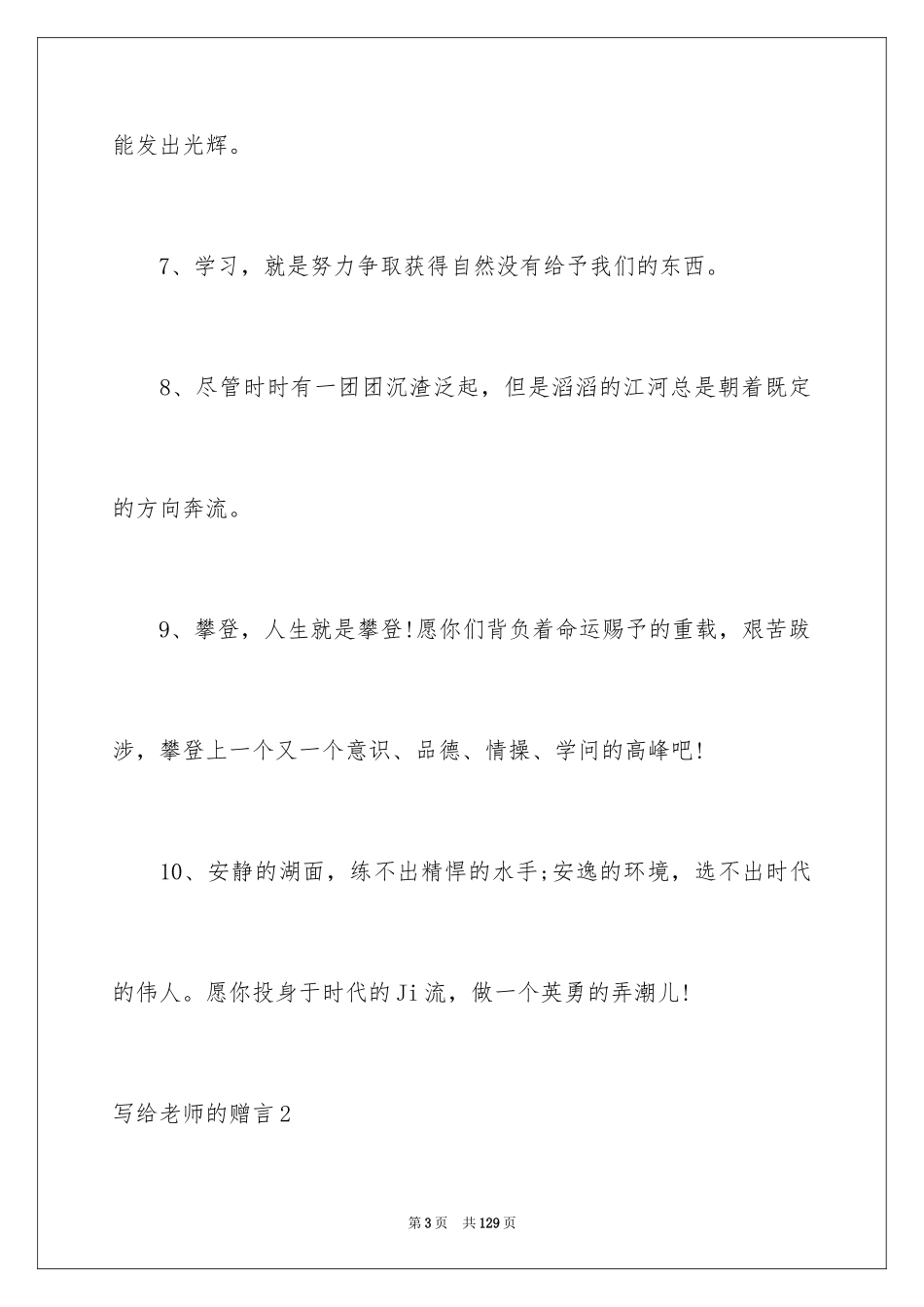 2024写给老师的赠言_2_第3页