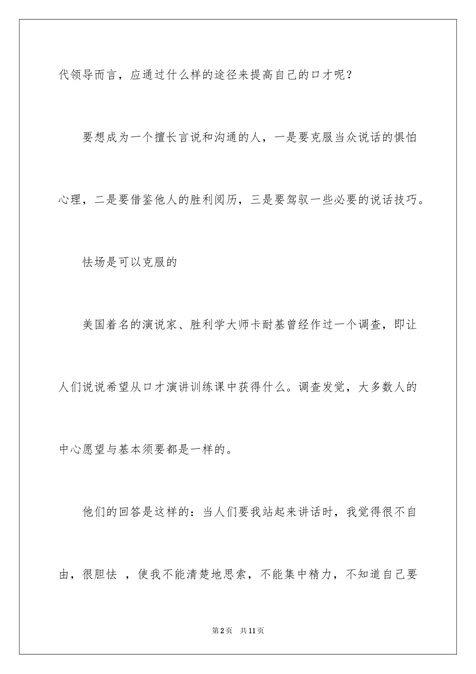 2024一学就会即兴的演讲技巧_第2页