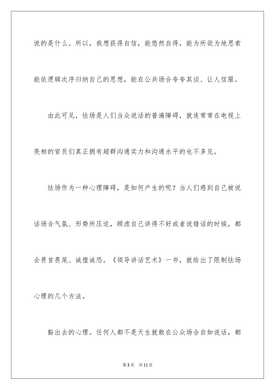 2024一学就会即兴的演讲技巧_第3页