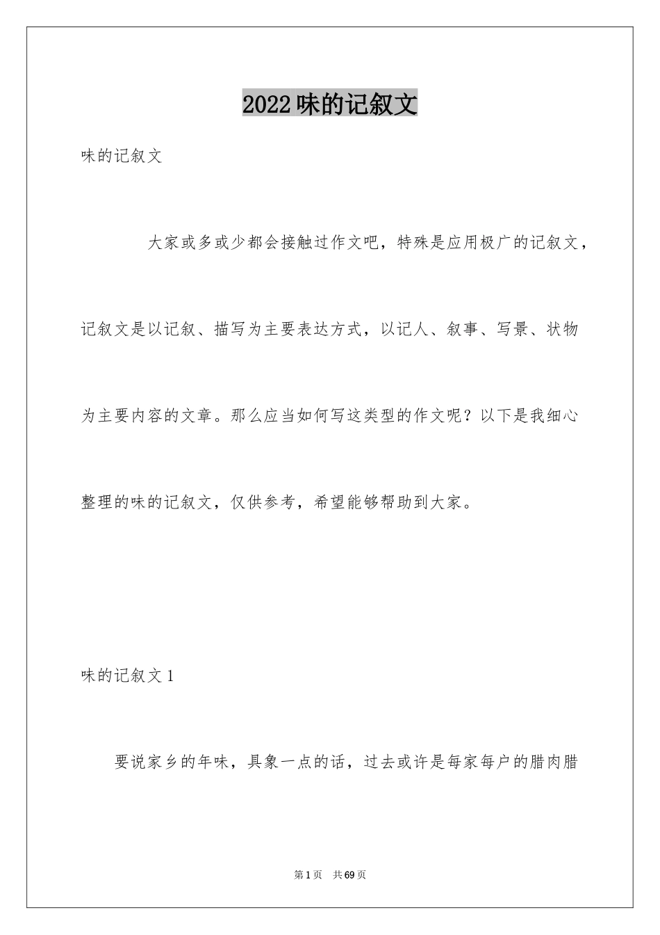 2024味的记叙文_3_第1页