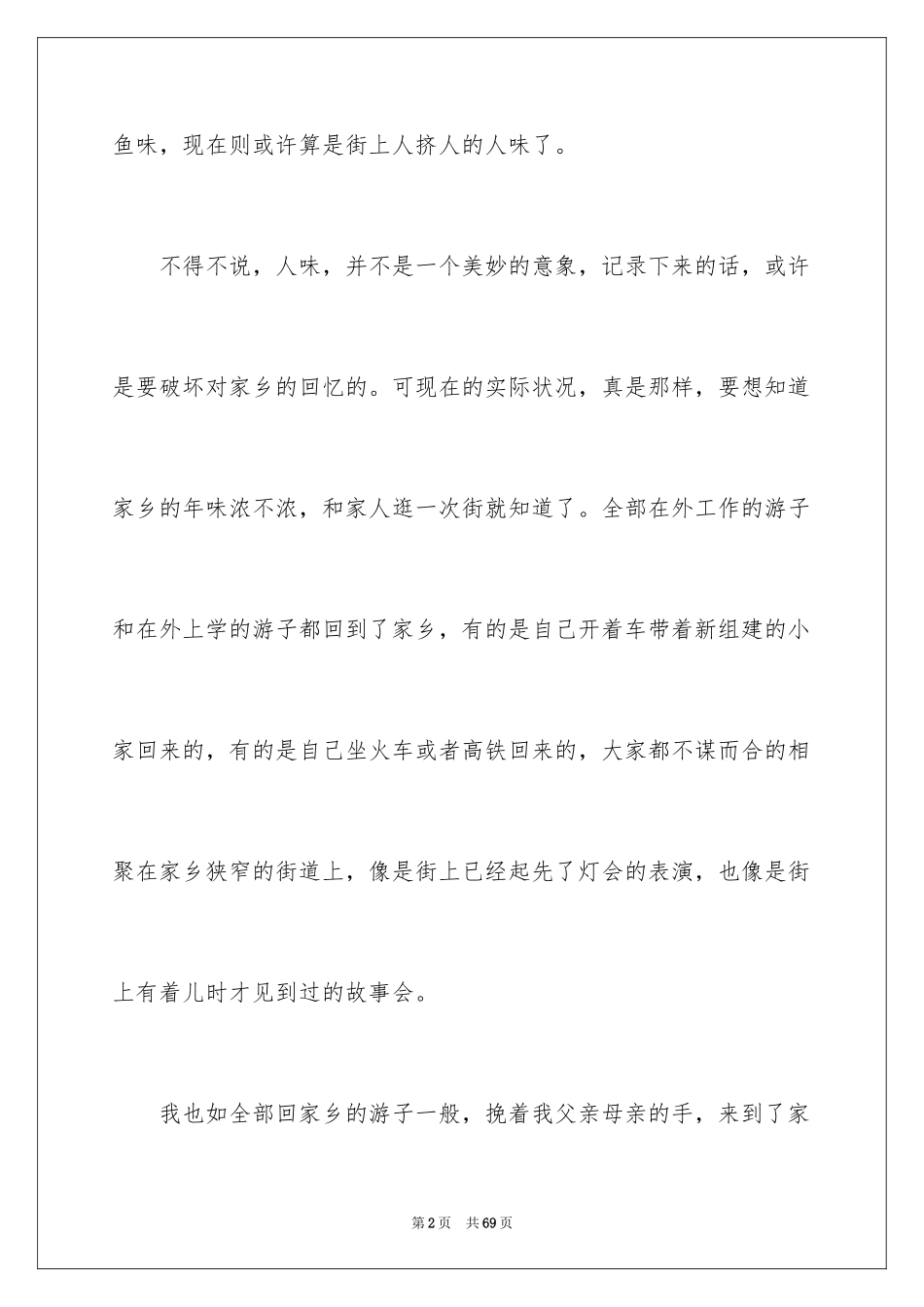 2024味的记叙文_3_第2页