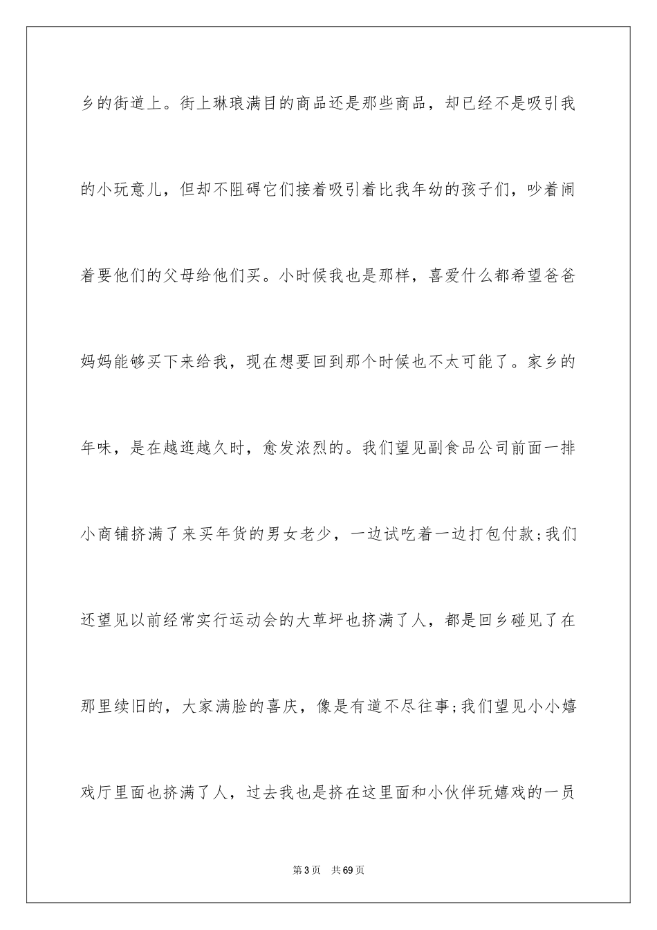 2024味的记叙文_3_第3页