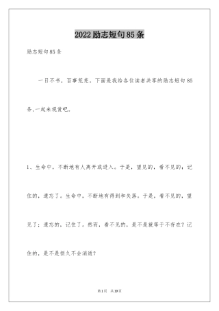 2024励志短句85条