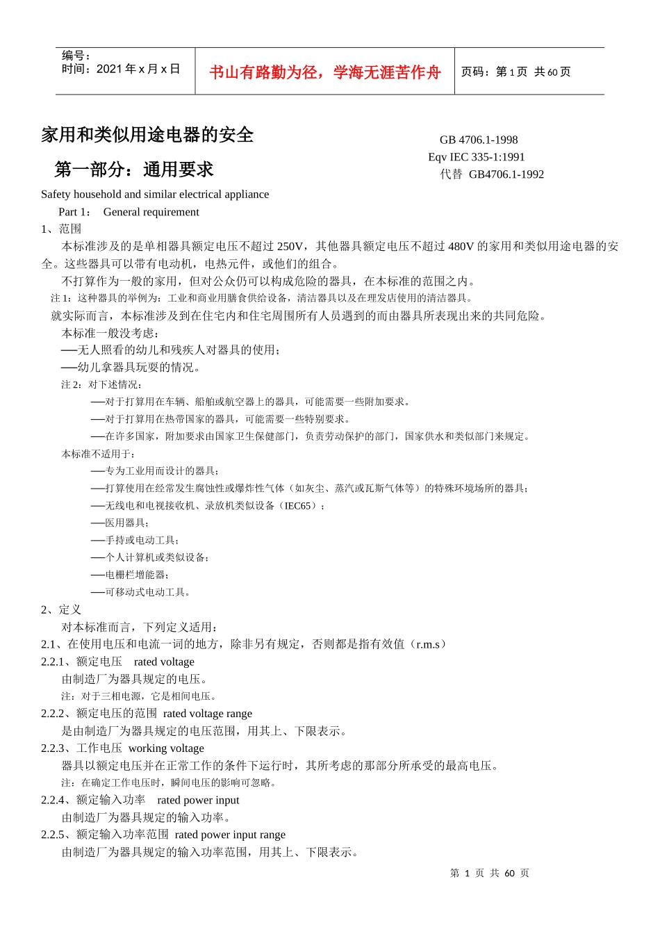 家用和类似用途电器的安全_第1页