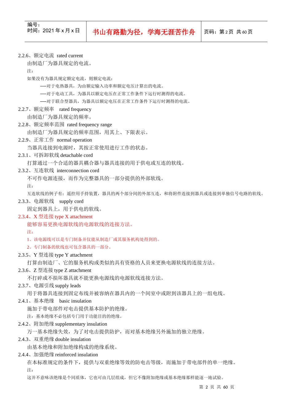家用和类似用途电器的安全_第2页