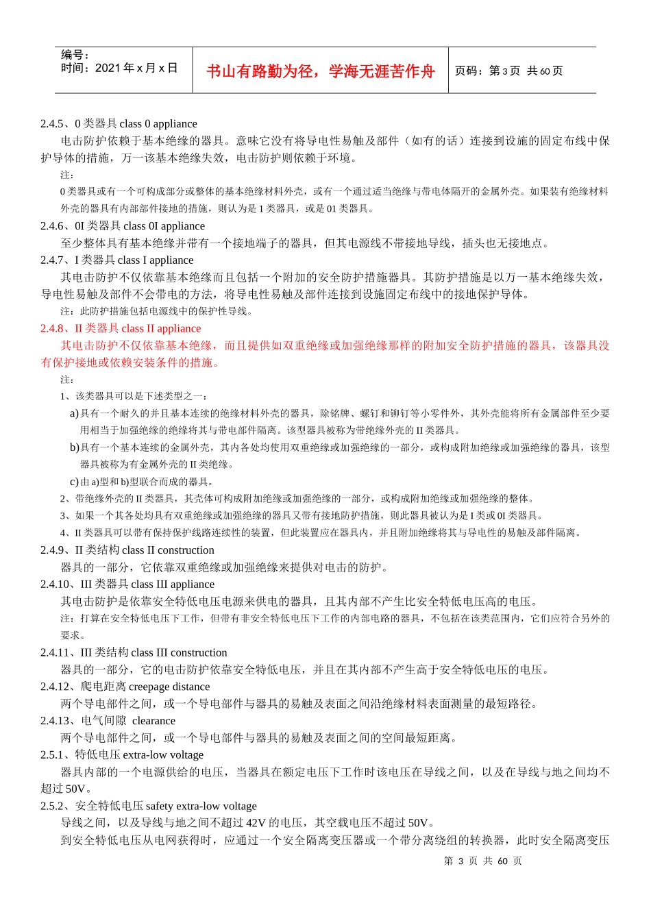 家用和类似用途电器的安全_第3页