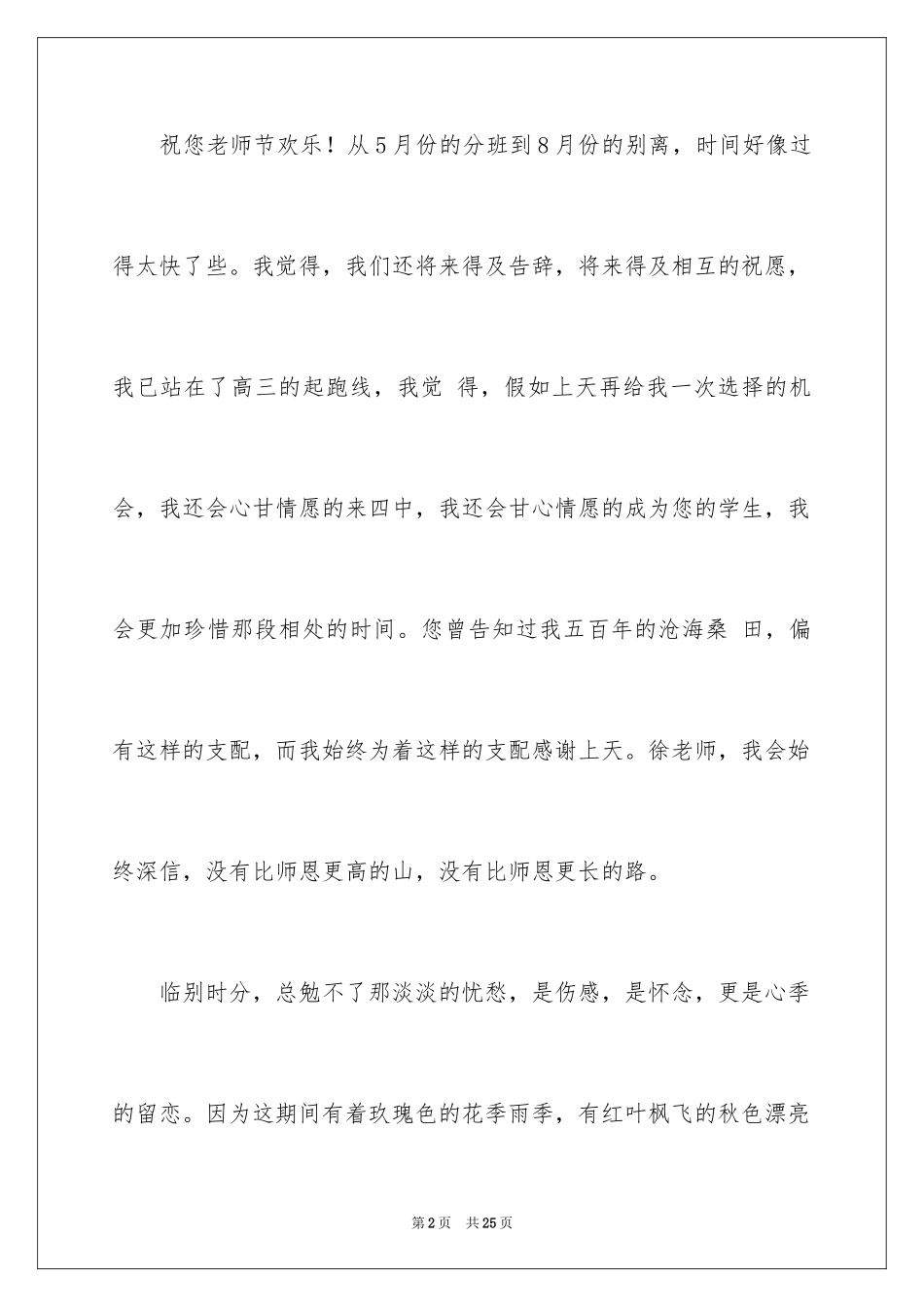 2024学生给老师的慰问信_12_第2页