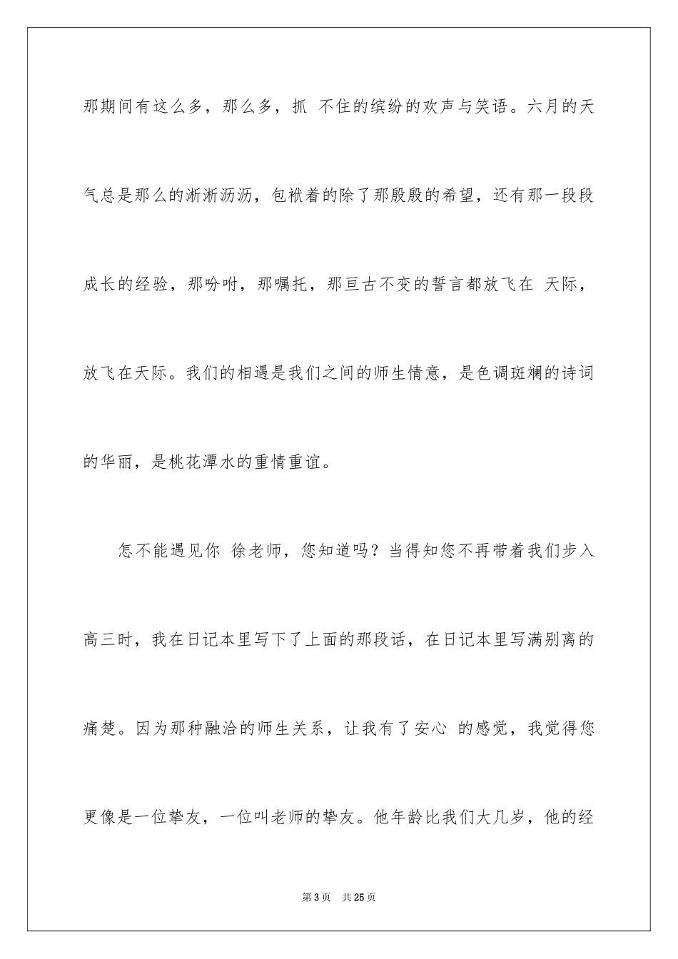 2024学生给老师的慰问信_12_第3页