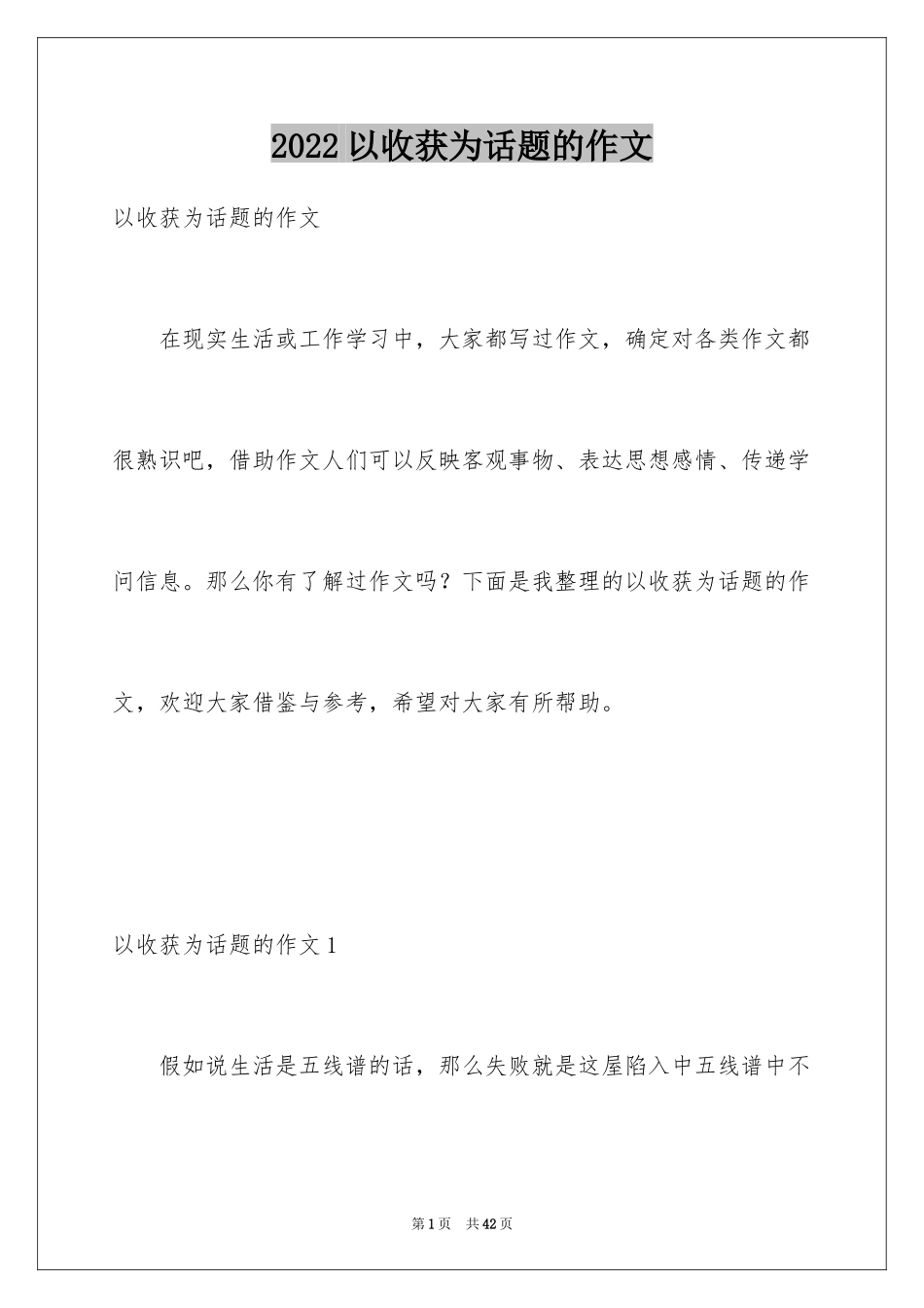 2024以收获为话题的作文_13_第1页