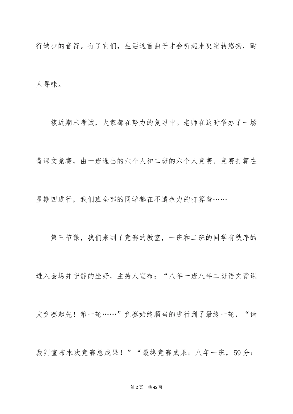 2024以收获为话题的作文_13_第2页