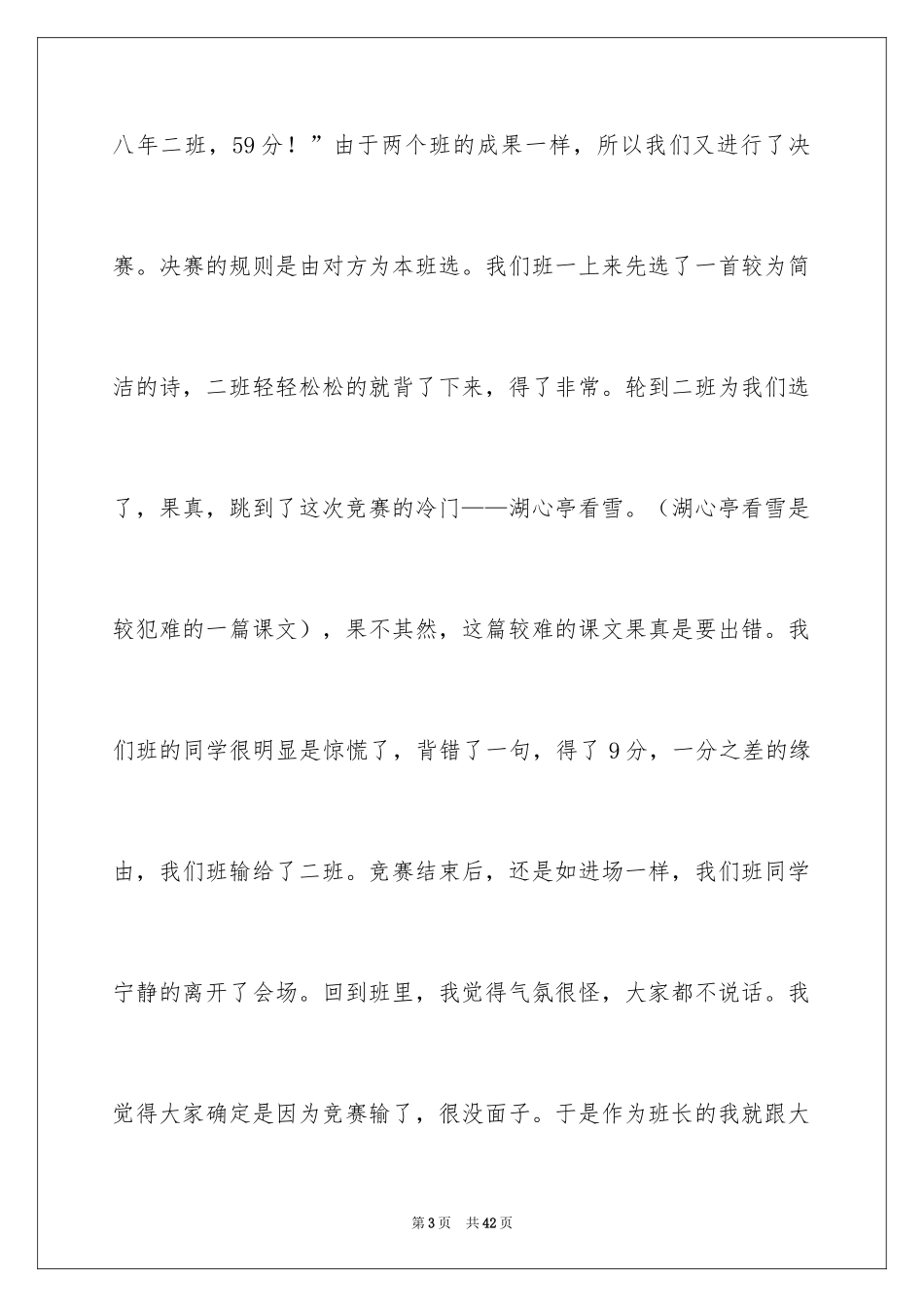 2024以收获为话题的作文_13_第3页