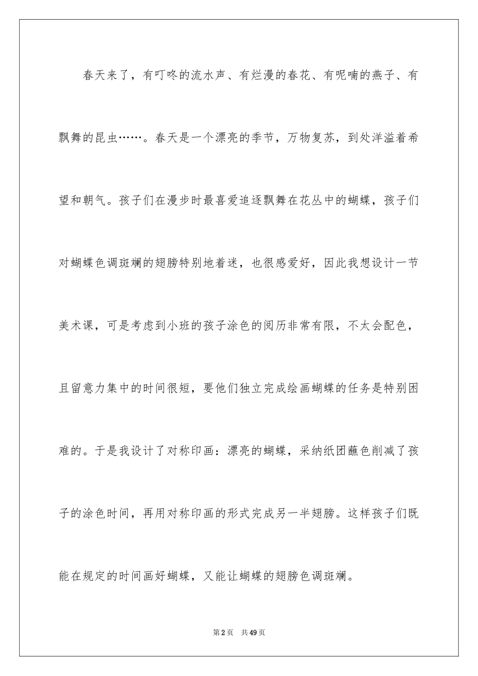2024《彩色的蝴蝶》教案_第2页