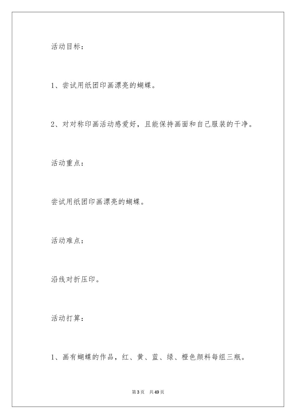 2024《彩色的蝴蝶》教案_第3页