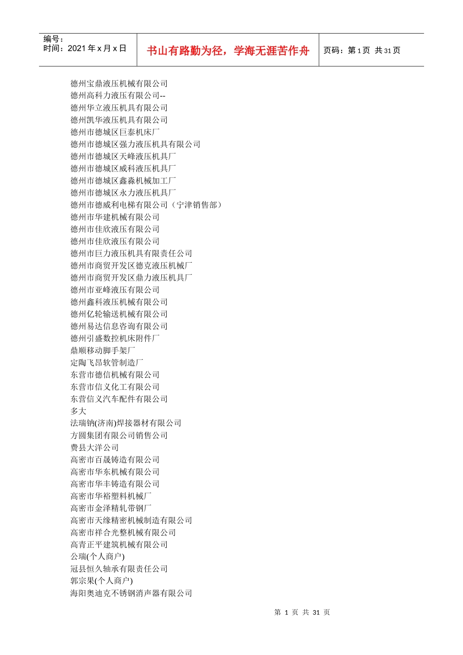 山东用钢机械公司大全_第1页
