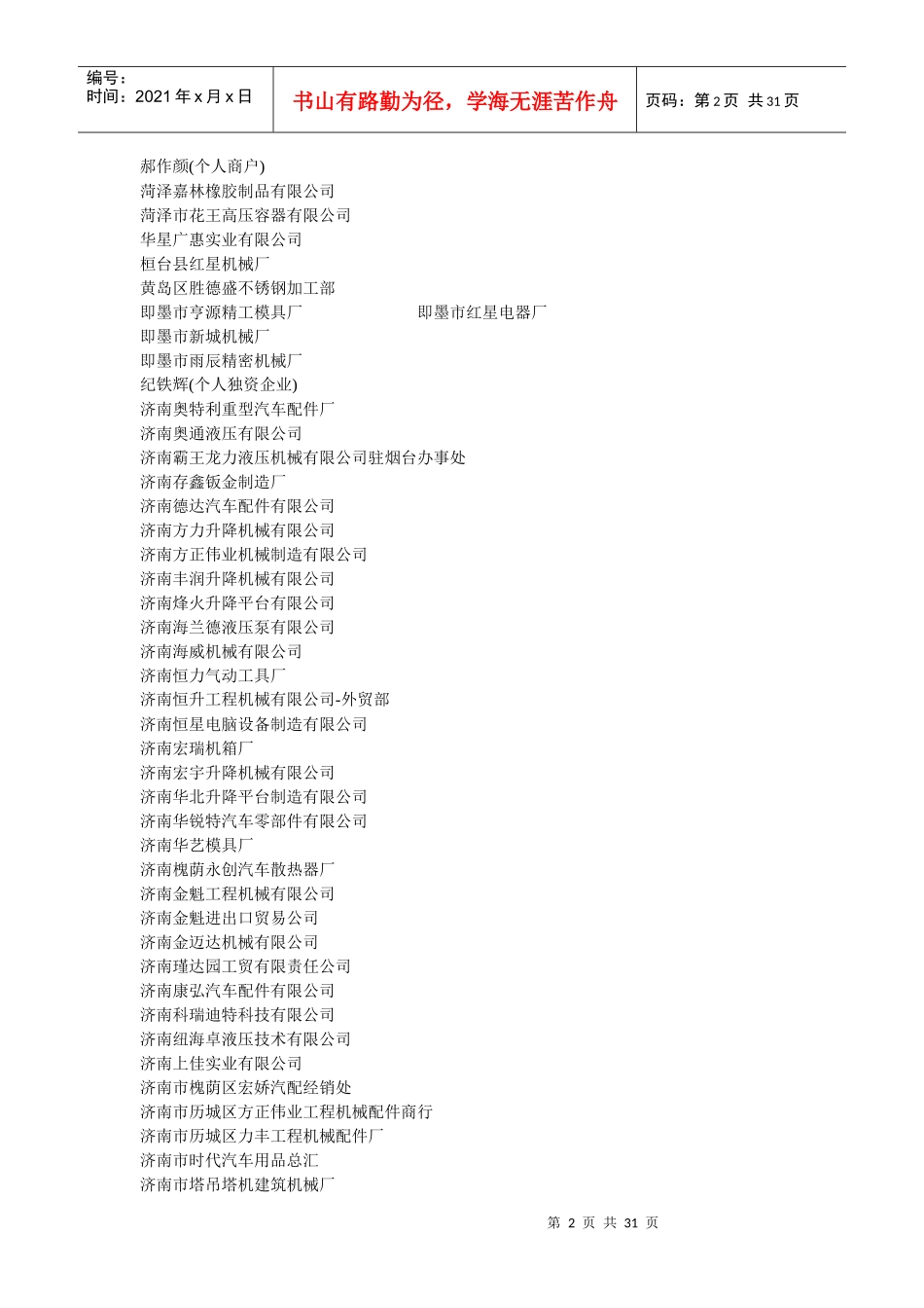 山东用钢机械公司大全_第2页