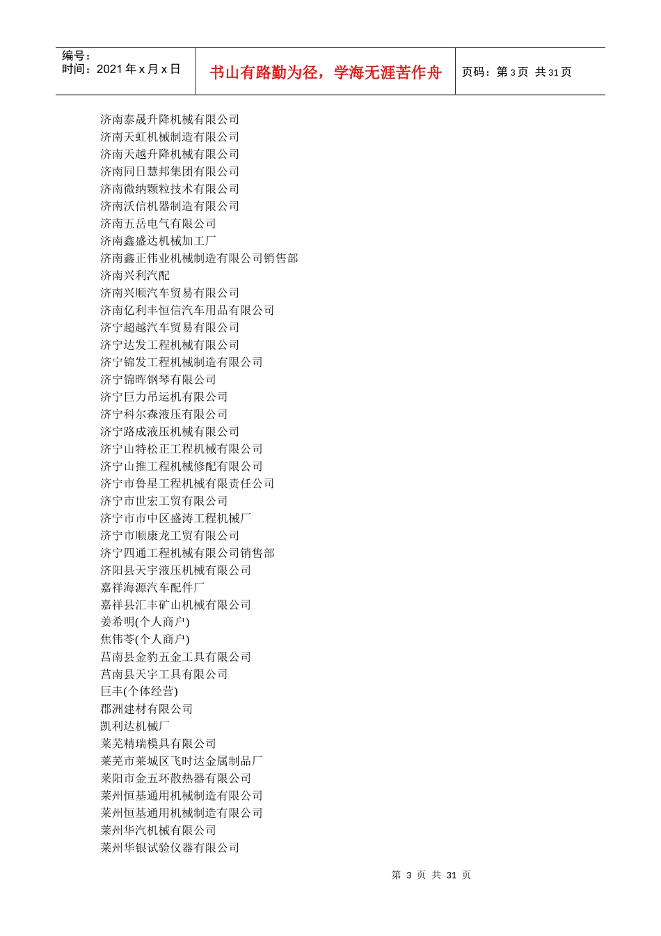 山东用钢机械公司大全_第3页
