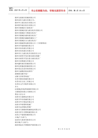 山东用钢机械公司大全