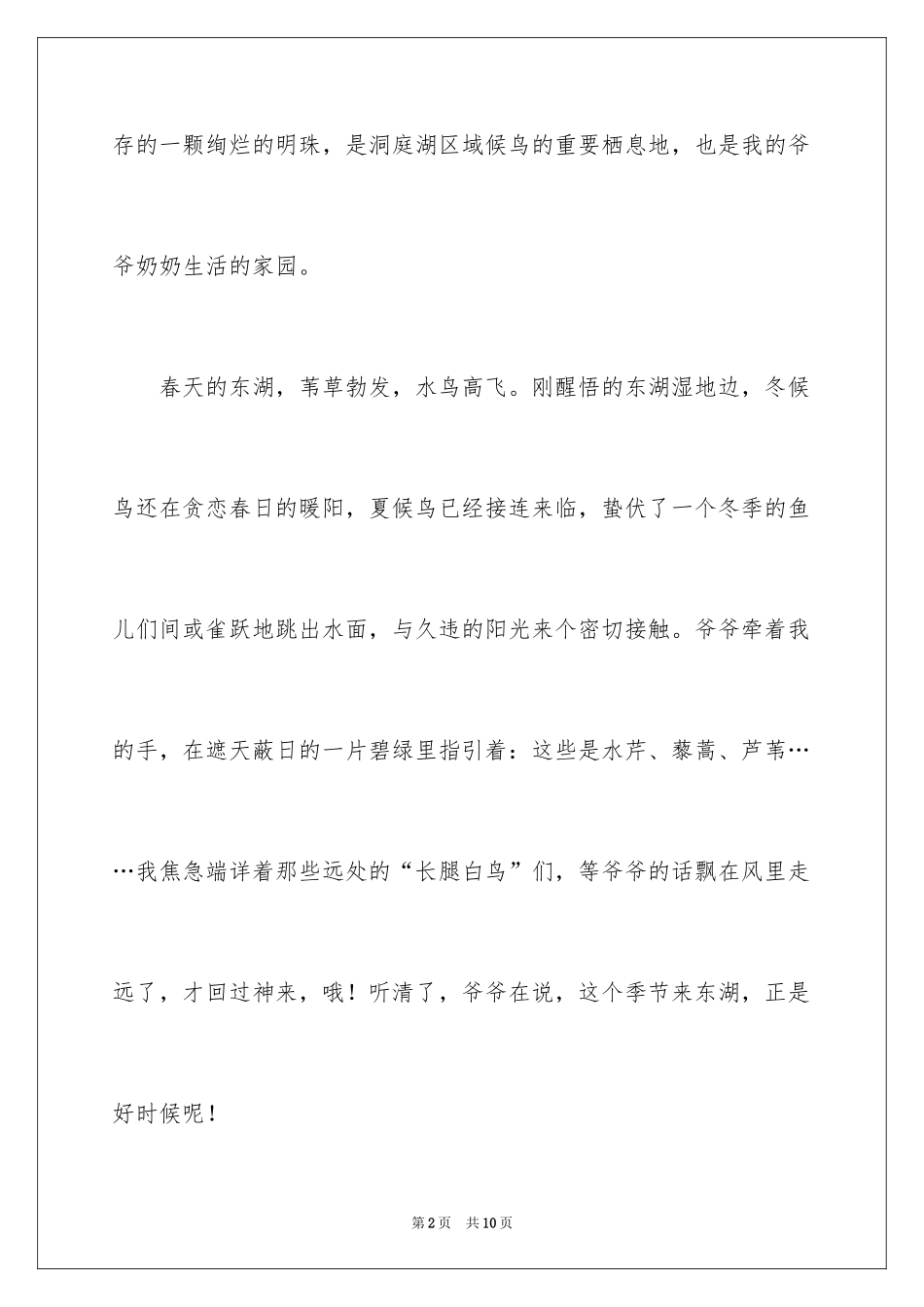 2024东湖作文600字_第2页