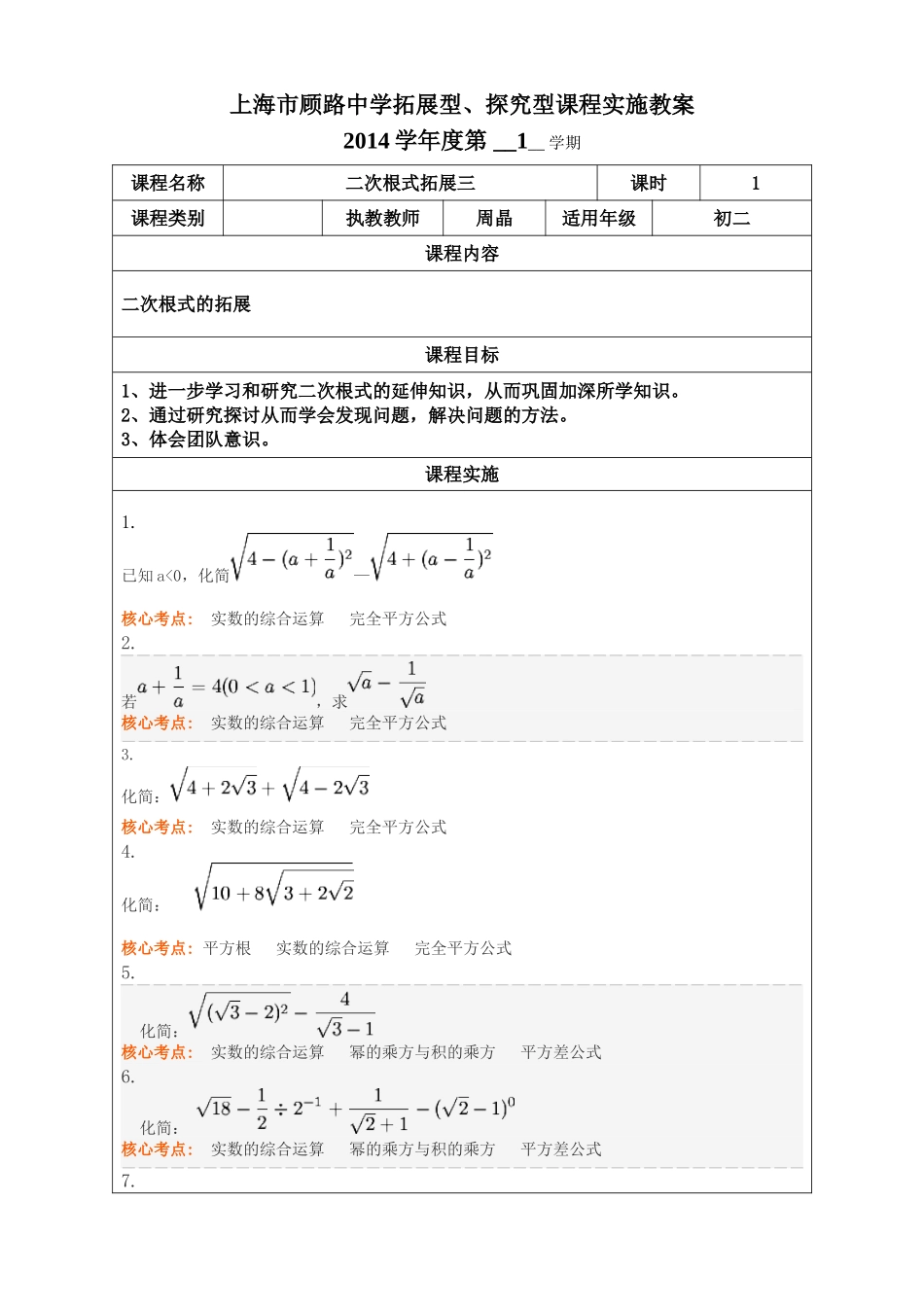 二次根式拓展三_第1页