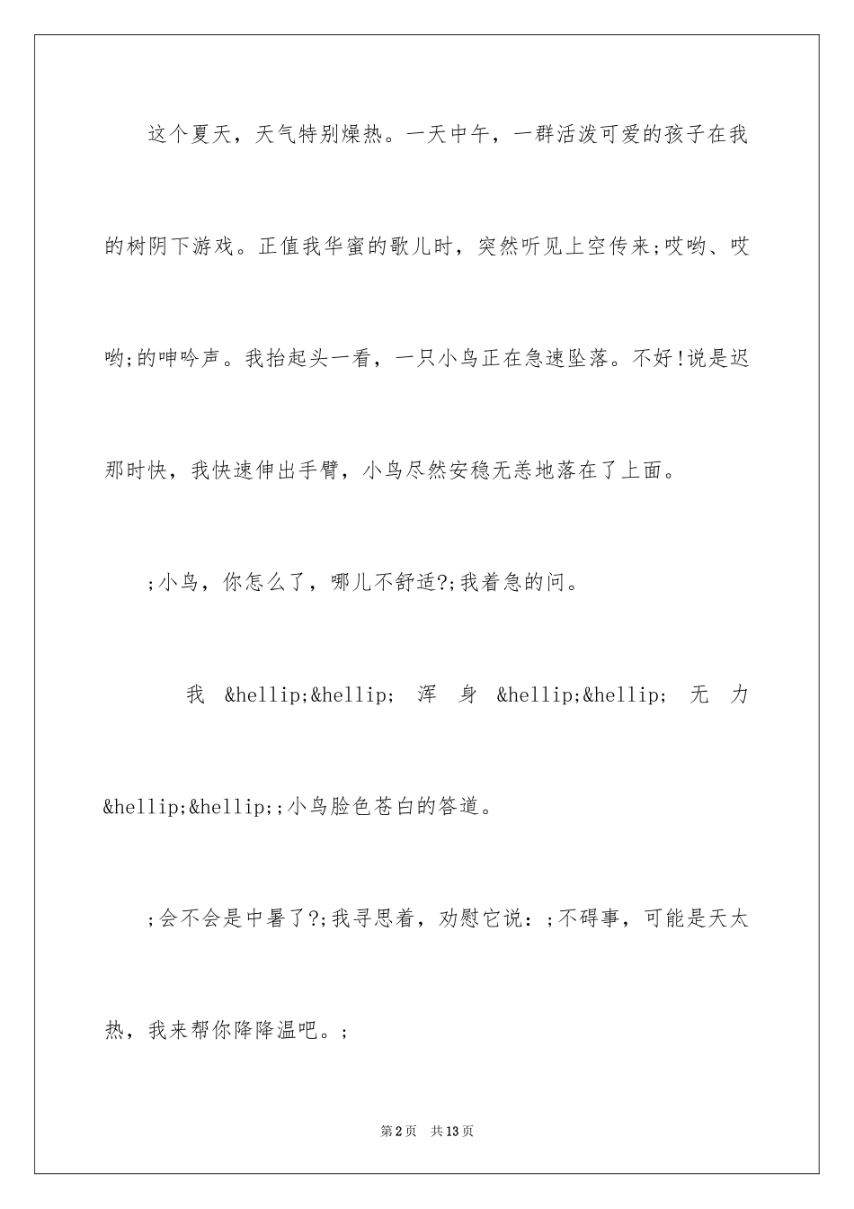 2024以心愿为话题的作文_第2页