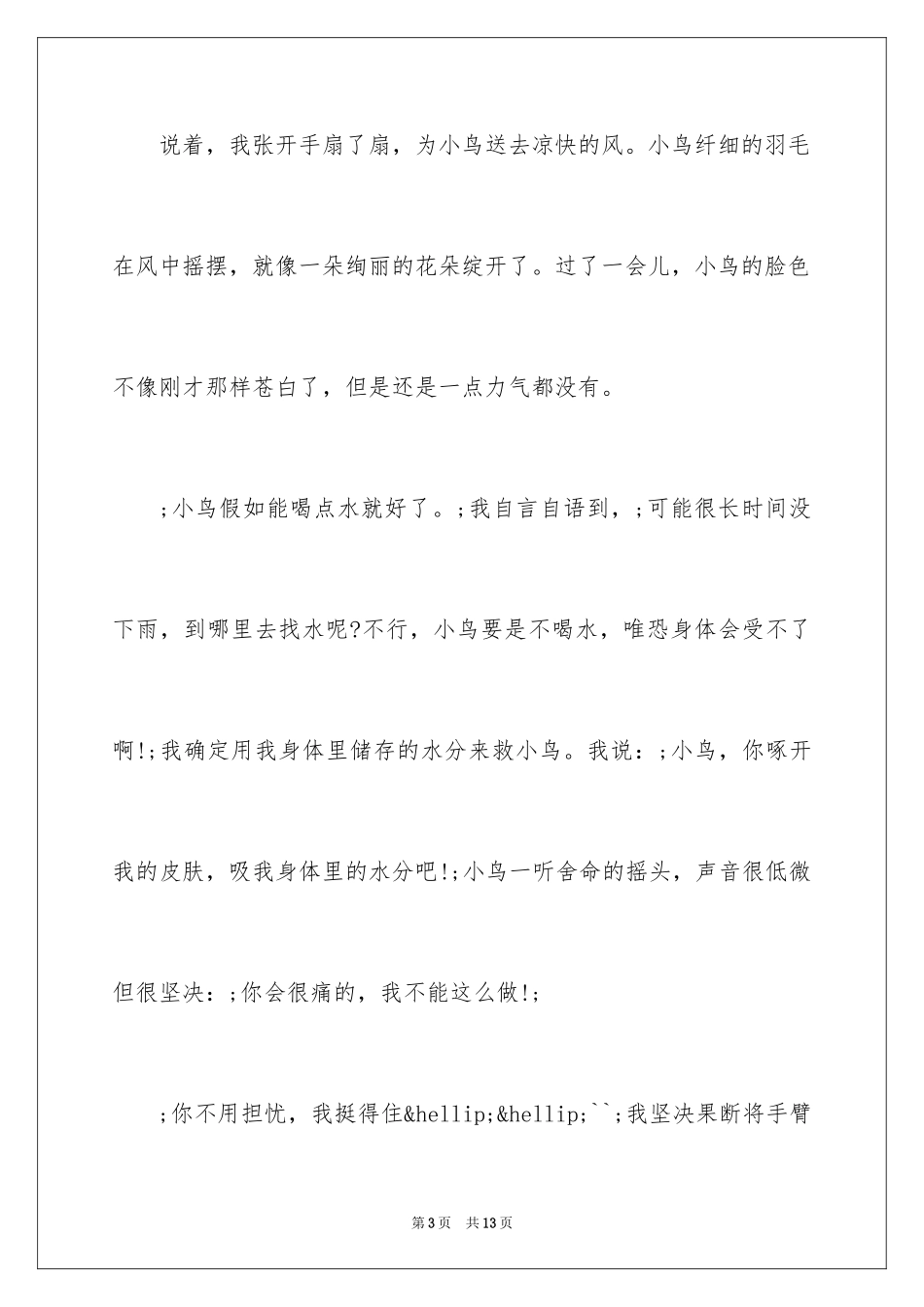 2024以心愿为话题的作文_第3页