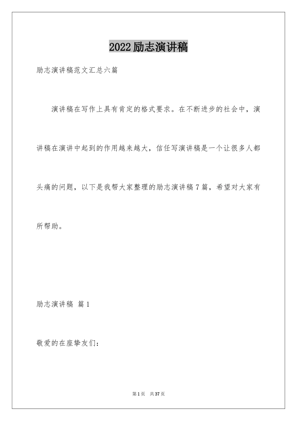 2024励志演讲稿_1380_第1页