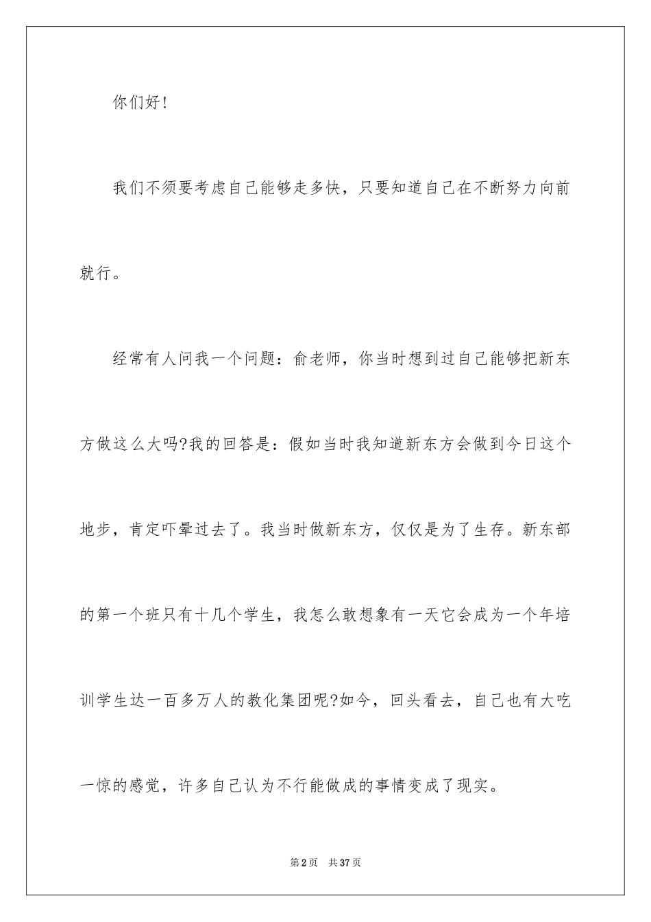 2024励志演讲稿_1380_第2页
