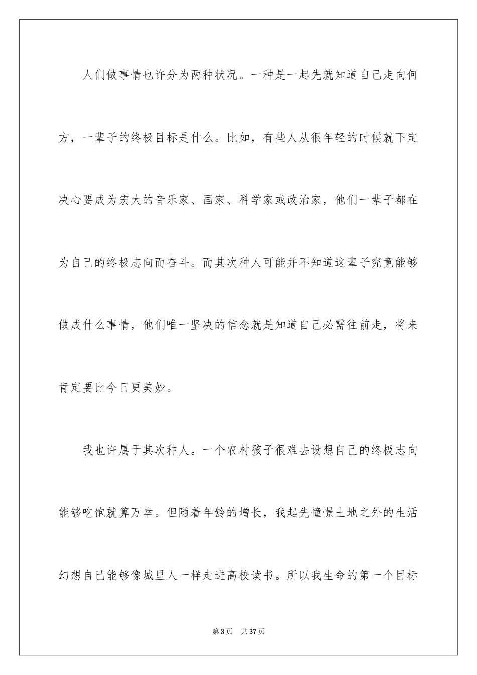 2024励志演讲稿_1380_第3页