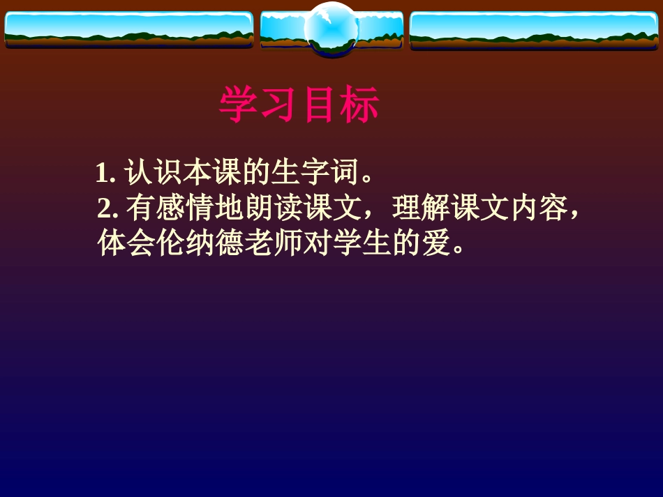 《难忘的八个字》课件（语文S版三年级下册课件）_第2页