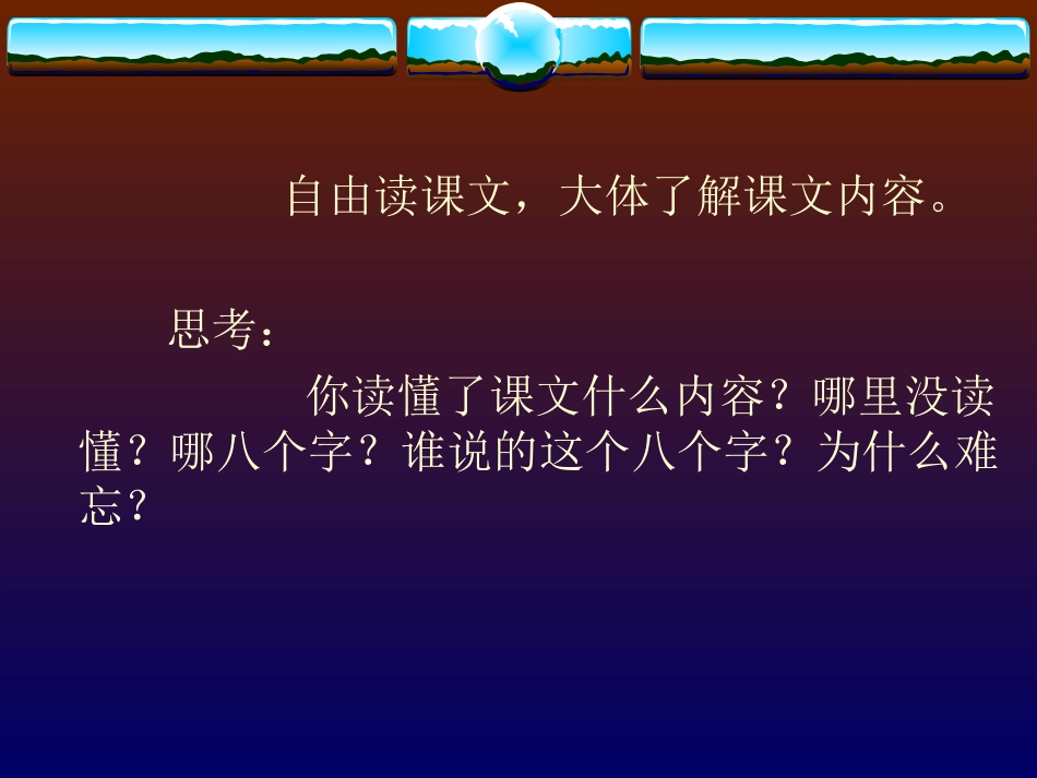 《难忘的八个字》课件（语文S版三年级下册课件）_第3页