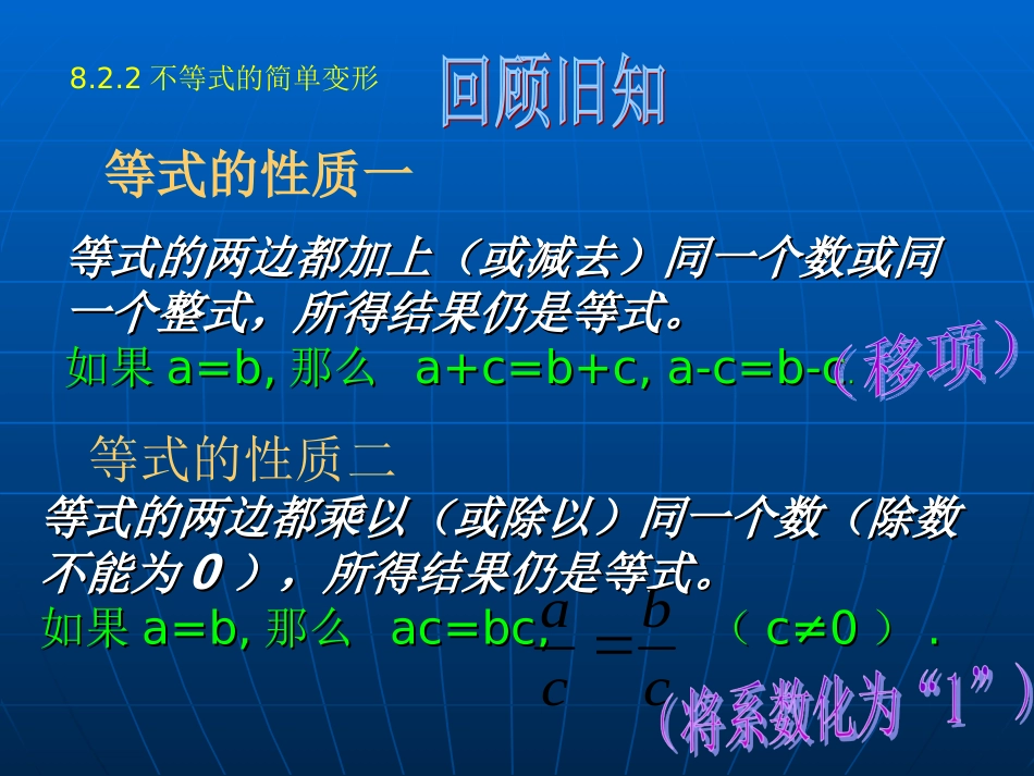 不等式的简单变形_第2页