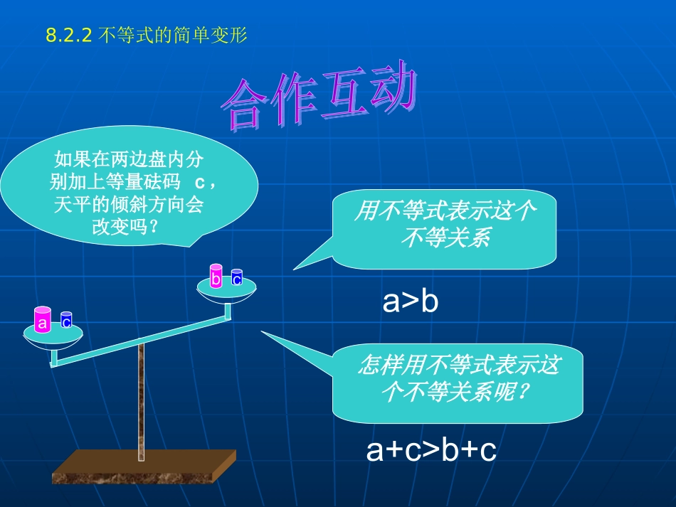 不等式的简单变形_第3页
